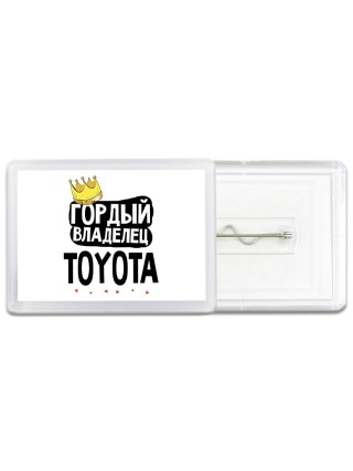 Гордый владелец Toyota