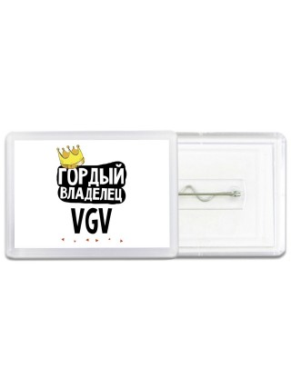 Гордый владелец VGV