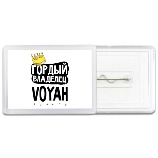Гордый владелец Voyah