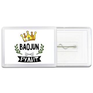 Baojun рулит