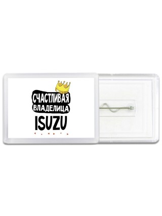 Счастливая владелица Isuzu