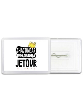 Счастливая владелица Jetour