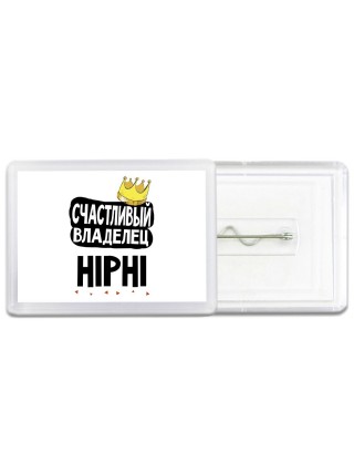 Счастливый владелец HiPhi