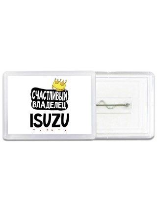 Счастливый владелец Isuzu
