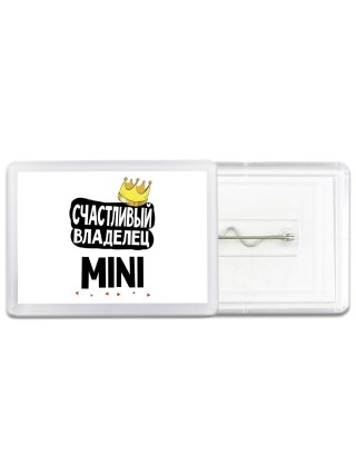 Счастливый владелец Mini