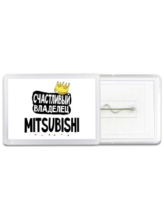 Счастливый владелец Mitsubishi