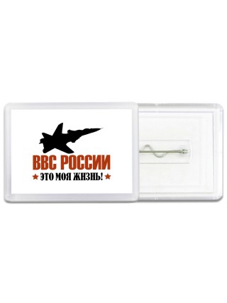 ВВС России - это моя жизнь