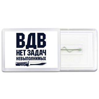 ВДВ - нет задач невыполнимых