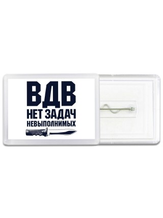 ВДВ - нет задач невыполнимых