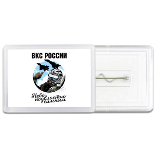 Вкс россии, небо подвластно сильным