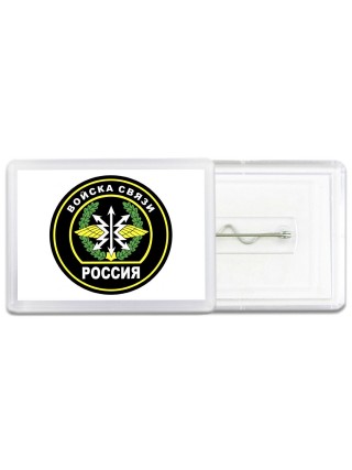 Войска связи - Россия