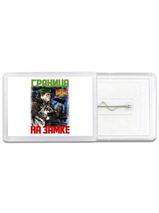 Граница на замке