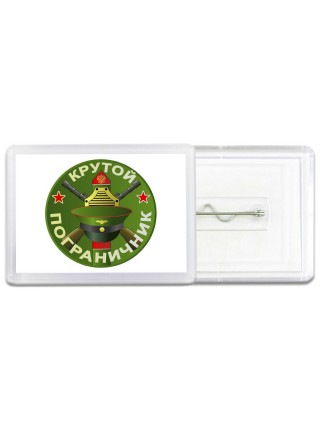 Крутой пограничник