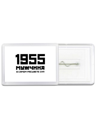 1955 мужчина в самом расцвете сил