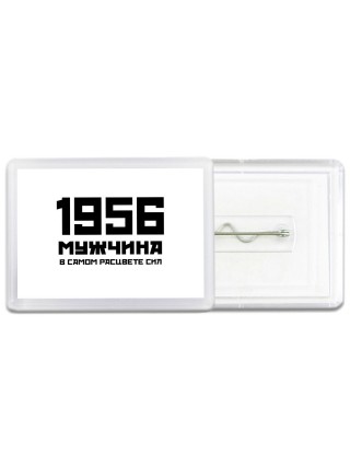 1956 мужчина в самом расцвете сил