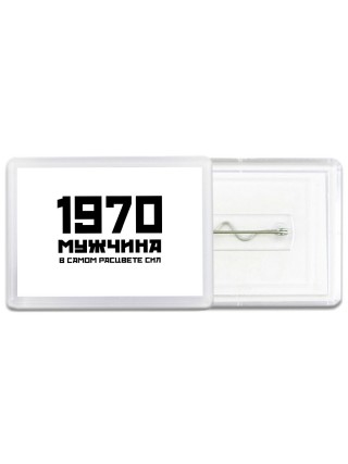 1970 мужчина в самом расцвете сил