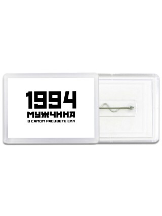 1994 мужчина в самом расцвете сил