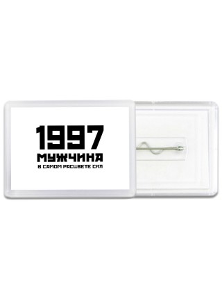 1997 мужчина в самом расцвете сил