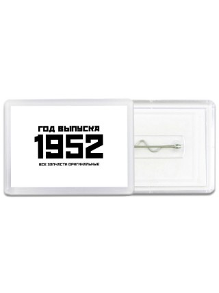 год выпуска 1952 все запчасти оригинальные