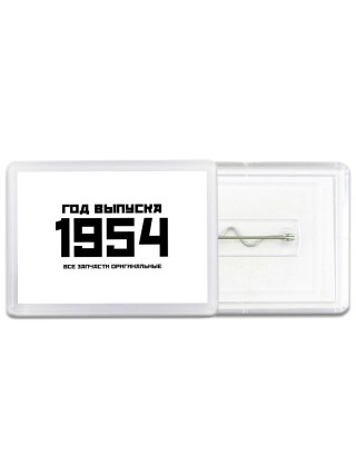 год выпуска 1954 все запчасти оригинальные