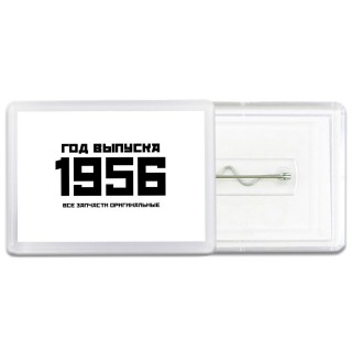 год выпуска 1956 все запчасти оригинальные
