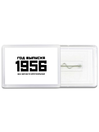 год выпуска 1956 все запчасти оригинальные