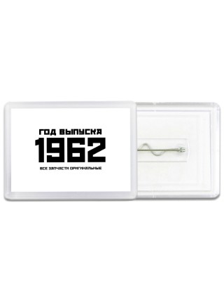 год выпуска 1962 все запчасти оригинальные
