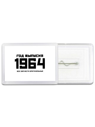 год выпуска 1964 все запчасти оригинальные