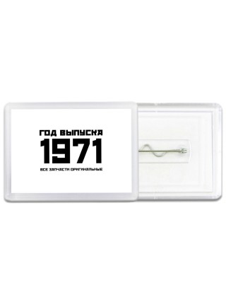 год выпуска 1971 все запчасти оригинальные