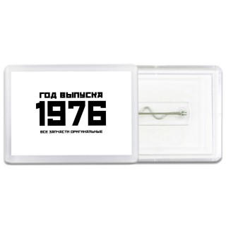 год выпуска 1976 все запчасти оригинальные