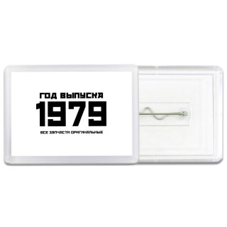 год выпуска 1979 все запчасти оригинальные
