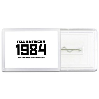 год выпуска 1984 все запчасти оригинальные