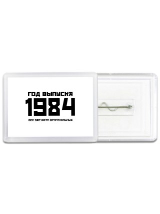 год выпуска 1984 все запчасти оригинальные