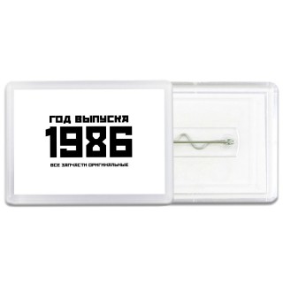 год выпуска 1986 все запчасти оригинальные
