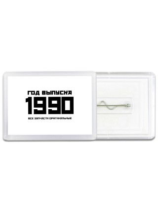 год выпуска 1990 все запчасти оригинальные