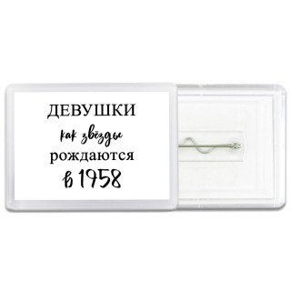 девушки каи звёзды рождаются в 1958