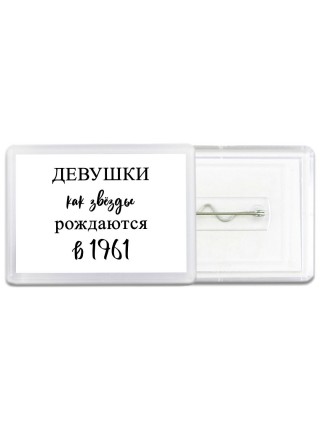 девушки каи звёзды рождаются в 1961
