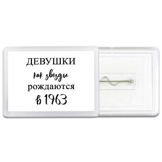 девушки каи звёзды рождаются в 1963