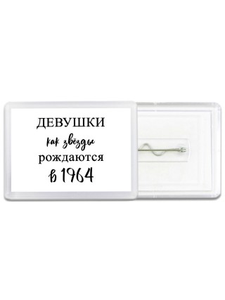 девушки каи звёзды рождаются в 1964
