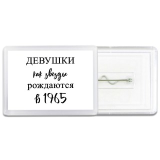 девушки каи звёзды рождаются в 1965
