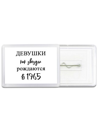 девушки каи звёзды рождаются в 1965