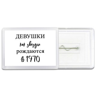 девушки каи звёзды рождаются в 1970