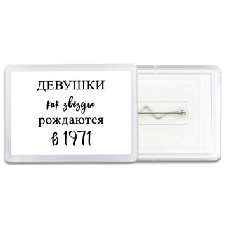 девушки каи звёзды рождаются в 1971