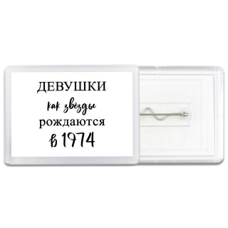 девушки каи звёзды рождаются в 1974