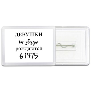 девушки каи звёзды рождаются в 1975