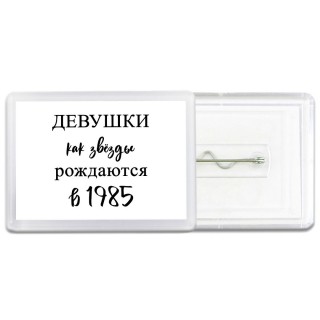 девушки каи звёзды рождаются в 1985