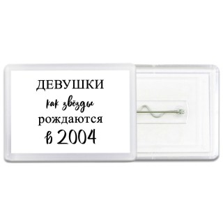 девушки каи звёзды рождаются в 2004