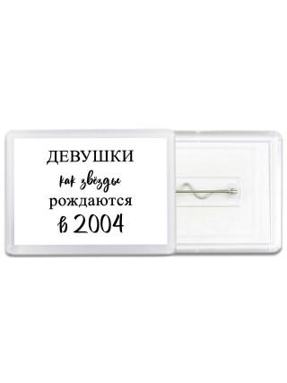 девушки каи звёзды рождаются в 2004