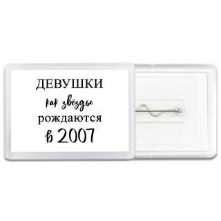 девушки каи звёзды рождаются в 2007