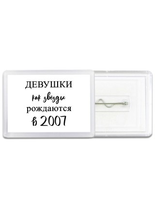 девушки каи звёзды рождаются в 2007